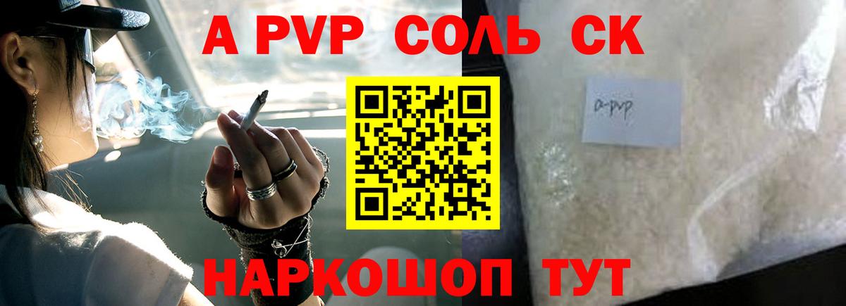 А ПВП VHQ  Alfa_PVP СК КРИС  Южноуральск  как найти наркотики  Вход с VPN  A PVP Соль 