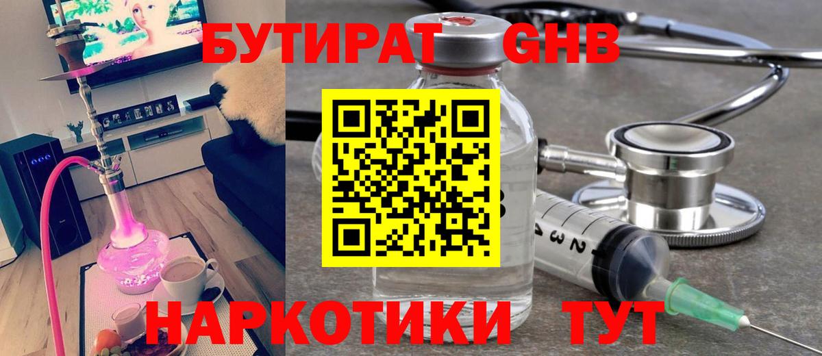 БУТИРАТ BDO 33% Южноуральск