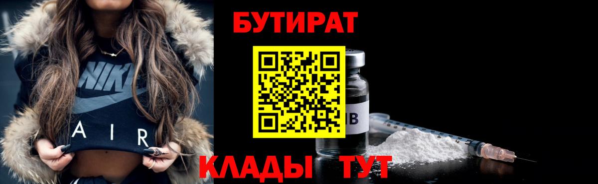 БУТИРАТ оксибутират  Вход с VPN  БУТИРАТ  Южноуральск 