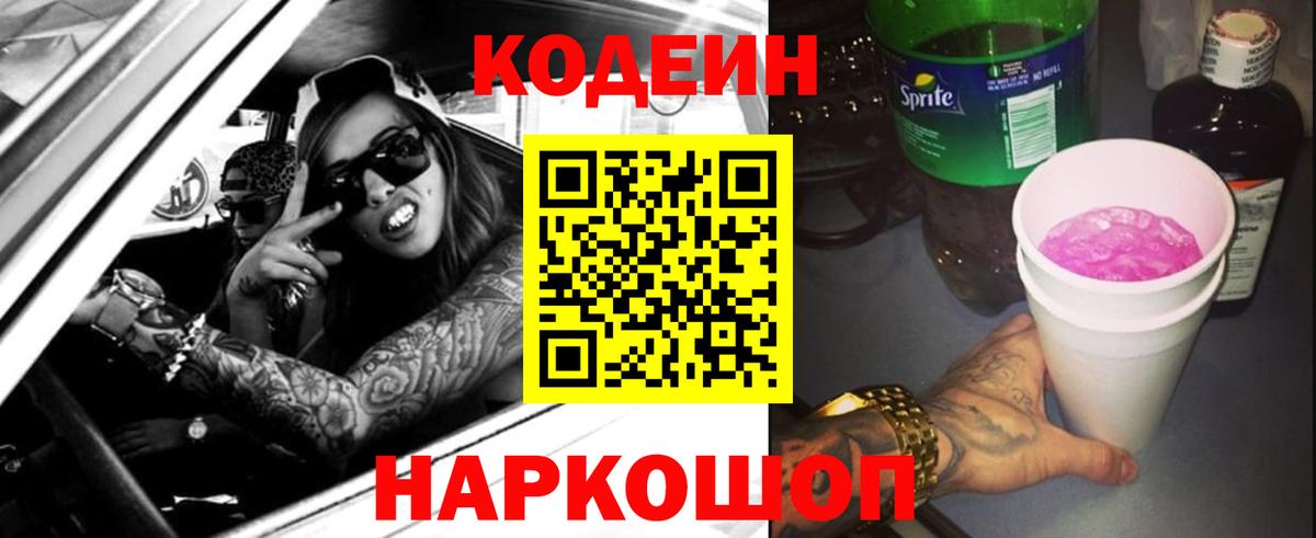 Кодеиновый сироп Lean напиток Lean (лин)  Вход с VPN  Южноуральск 