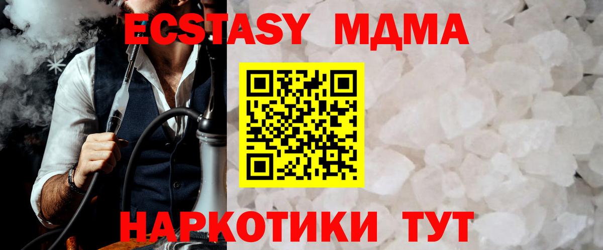 MDMA кристаллы  Вход с VPN  МДМА молли  МДМА  Южноуральск 